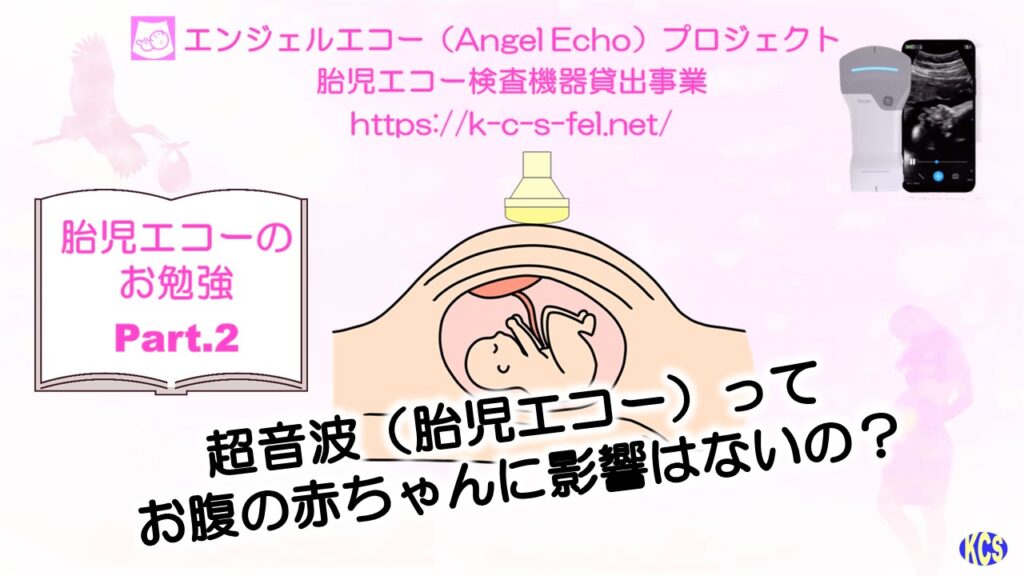 エコーのお勉強02