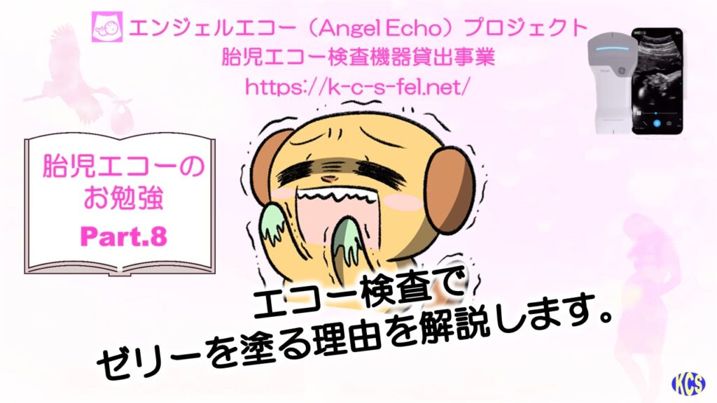 エコーのお勉強08