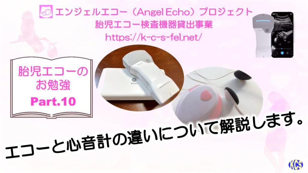 エコーのお勉強10